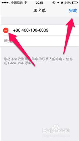 iphone5怎麼把電話號碼移除黑名單