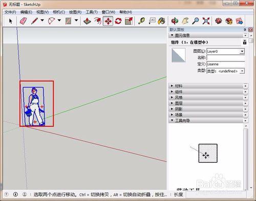 sketchup怎麼複製