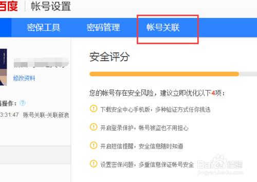 如何關聯你的百度賬號到你的微信賬號