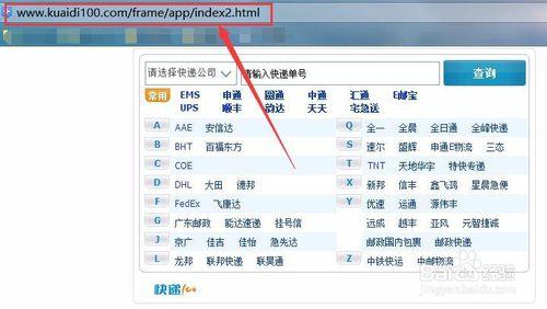 快遞100的快遞查詢視窗如何呼叫到自己的網站？