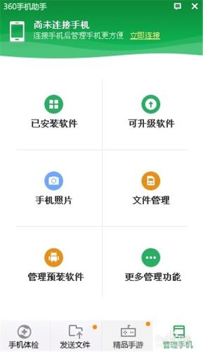 手機和電腦利用360手機助手 無線wifi連線方法