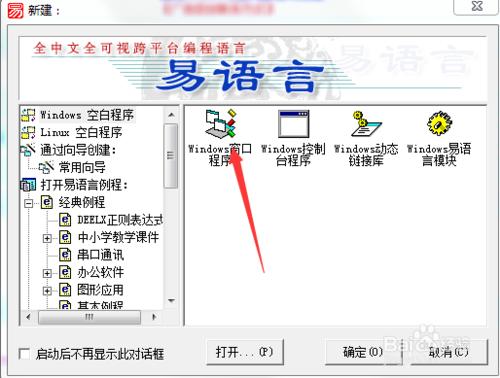 易語言33個面板模組的使用