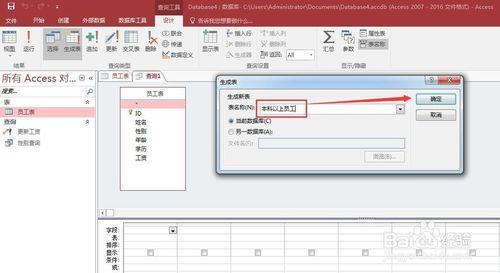 Access生成表查詢如何實現