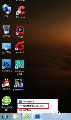 win7怎麼新增桌面快捷啟動圖示到工作列