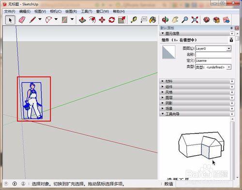 sketchup怎麼複製