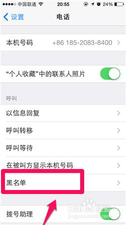 iphone5怎麼把電話號碼移除黑名單