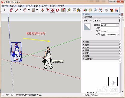 sketchup怎麼複製