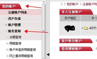 如何查詢銀行卡的詳細開戶地點