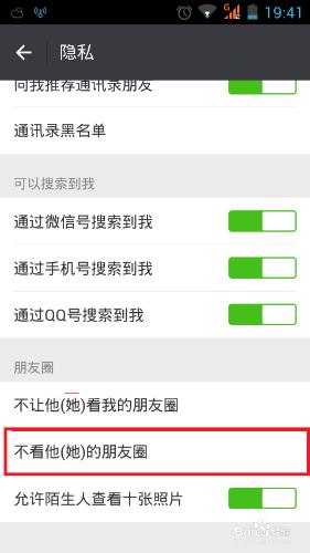 如何設定不看他人的朋友圈