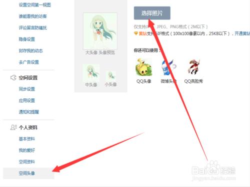 怎麼修改QQ空間名字 怎麼更換QQ空間頭像