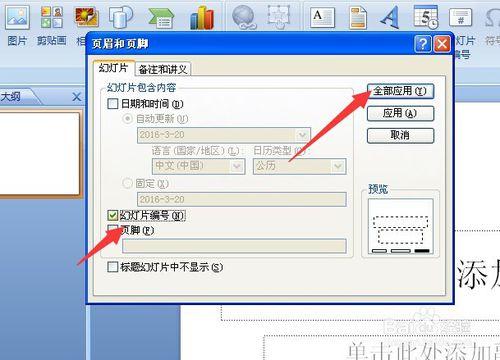 如何給PPT設定頁碼 設定頁碼的樣式 起始位置