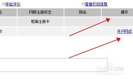 如何查詢銀行卡的詳細開戶地點