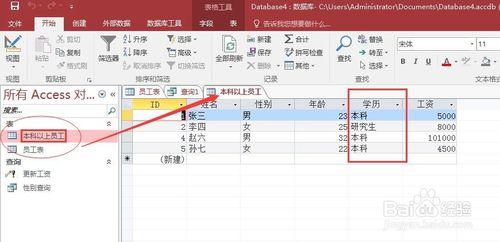 Access生成表查詢如何實現