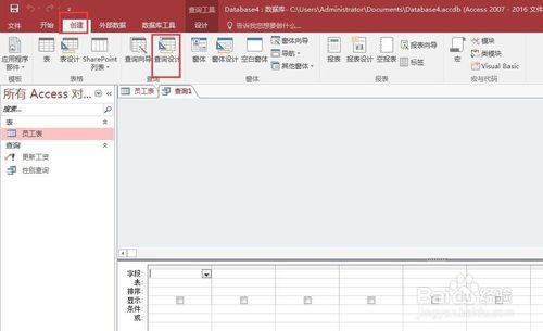 Access生成表查詢如何實現