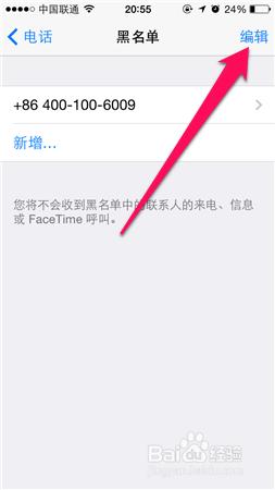 iphone5怎麼把電話號碼移除黑名單