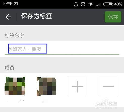 微信如何建立標籤分組？