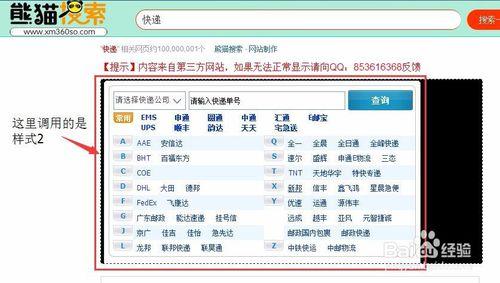 快遞100的快遞查詢視窗如何呼叫到自己的網站？