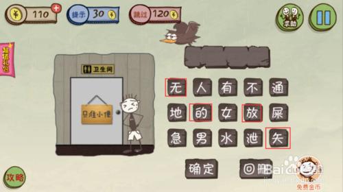 史上最坑爹的遊戲3攻略1-24關全部通關