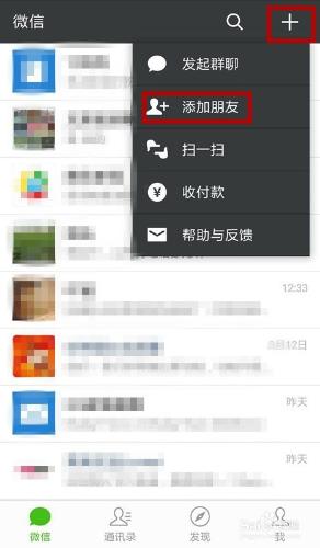 在手機微信上怎麼新增新朋友？