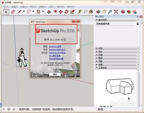 sketchup怎麼複製