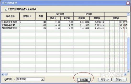 月底結賬和反結賬操作方法