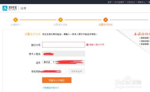 教你如何註冊支付寶