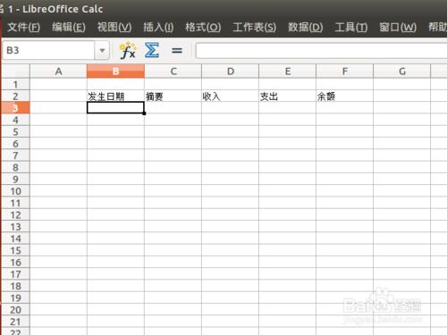 用電子表格軟體製作物品庫存表(明細賬、流水賬)