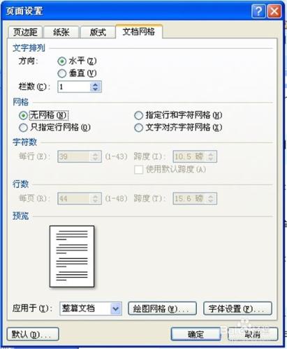 Word2010中解決行距不等問題的方法