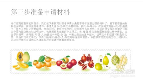 想開水果超市要申請註冊商標，該怎麼申請辦理？