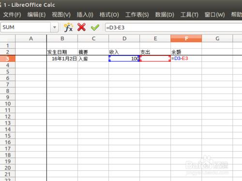 用電子表格軟體製作物品庫存表(明細賬、流水賬)