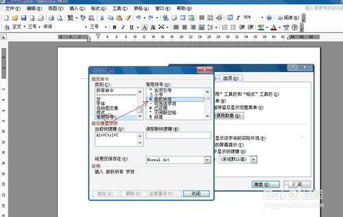 在word中設定快捷鍵的方法