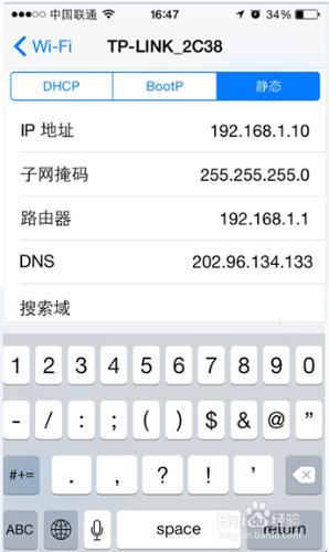 iOS系統手機/Pad手動指定IP地址的設定方法