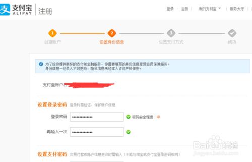 教你如何註冊支付寶