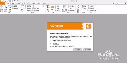 如何安裝福昕PDF閱讀器軟體