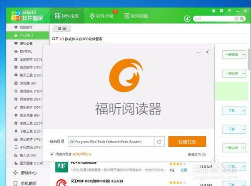 如何安裝福昕PDF閱讀器軟體