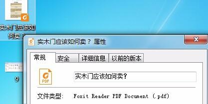 如何安裝福昕PDF閱讀器軟體