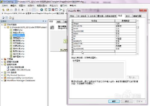 如何修改ArcGIS中shape檔案屬性表的欄位型別