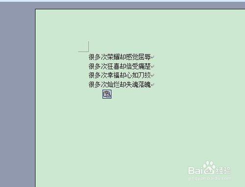 word2003查詢替換功能使用