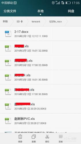 手機QQ下載的文件去哪裡找