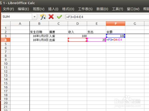 用電子表格軟體製作物品庫存表(明細賬、流水賬)