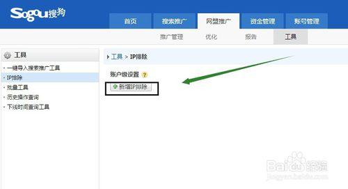 sogou搜狗網盟IP排除與搜狗帳戶歷史操作查詢