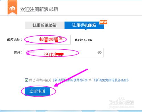 怎樣註冊免費新浪郵箱