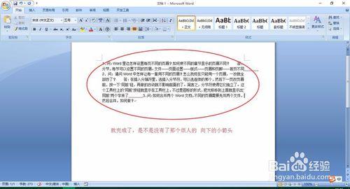 如何用Word的標記替換功能批量去除手動換行符