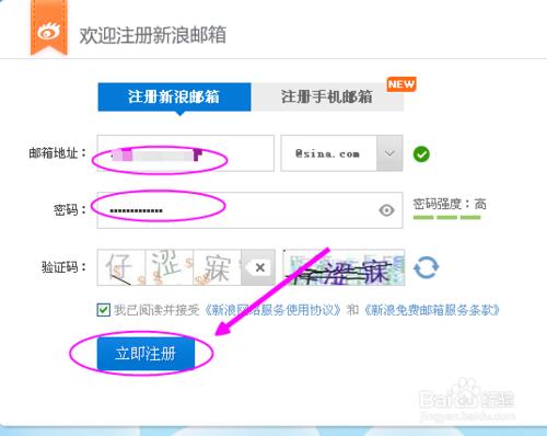怎樣註冊免費新浪郵箱
