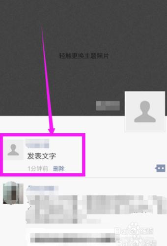 微信朋友圈怎麼發表文字圖片