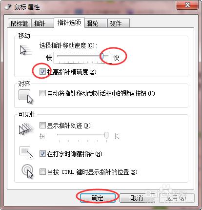 WIN7如何設定筆記本觸控式螢幕的靈敏度