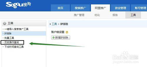 sogou搜狗網盟IP排除與搜狗帳戶歷史操作查詢