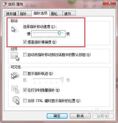 WIN7如何設定筆記本觸控式螢幕的靈敏度