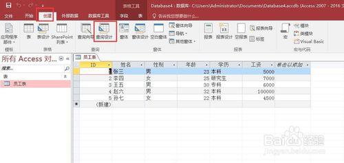 Access匯入Excel資料和簡單查詢