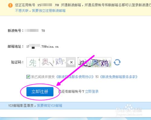 怎樣註冊免費新浪郵箱